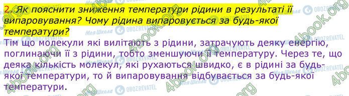 ГДЗ Физика 8 класс страница §13 (2)